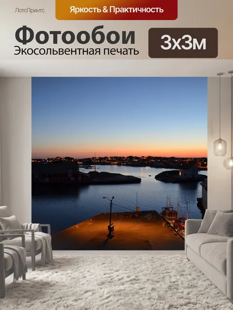 Фотообои Ночь