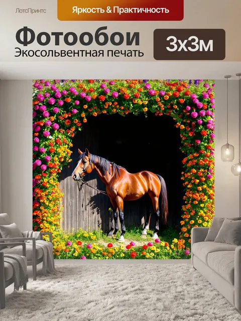 Фотообои цветы в стиле фредерик ремингтон