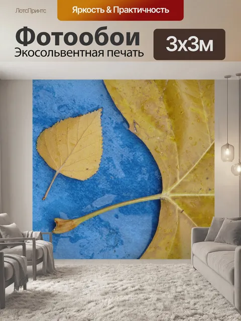 Фотообои Листья