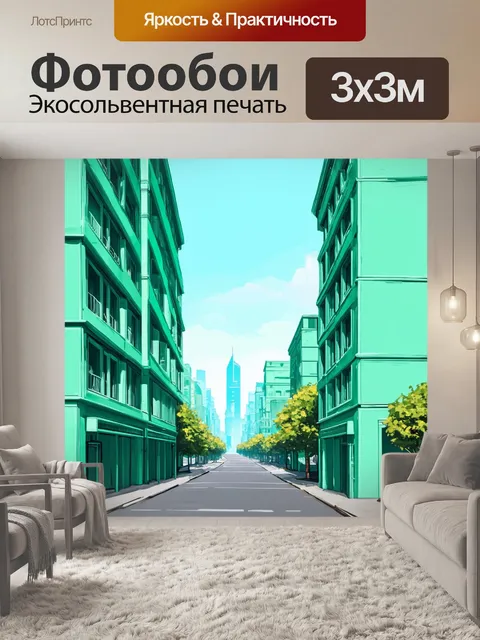 Фотообои мятный цвет: стильный городской пейзаж с мятными отделками на зданиях, создающими ощущение современности