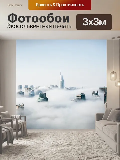 Фотообои Город