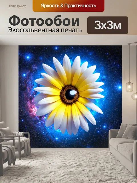 Фотообои космос в стиле сюрреализм