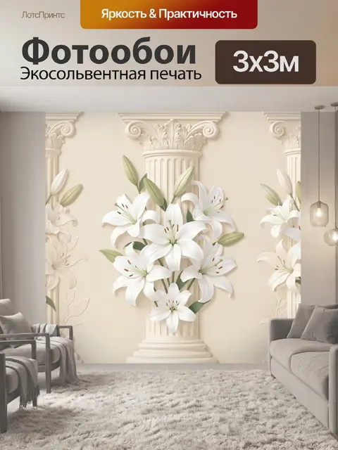 300 × 300 см · Экосольвентная печать