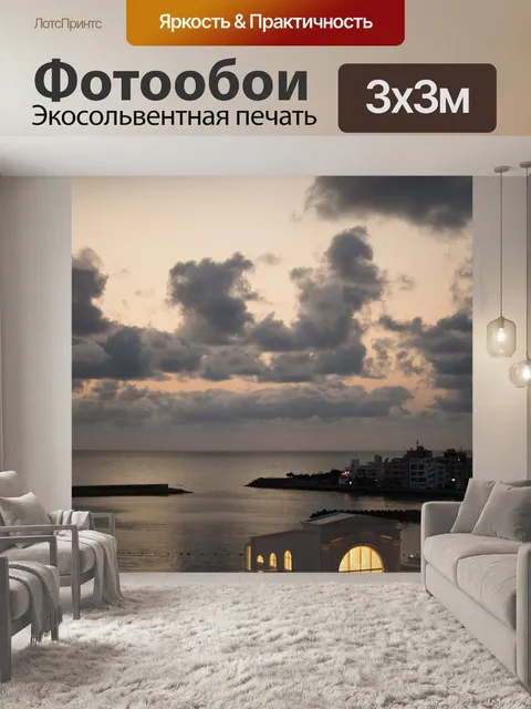 Фотообои Панорама