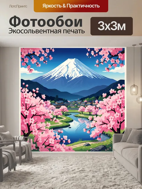 Фотообои Фудзи и цветущая сакура
