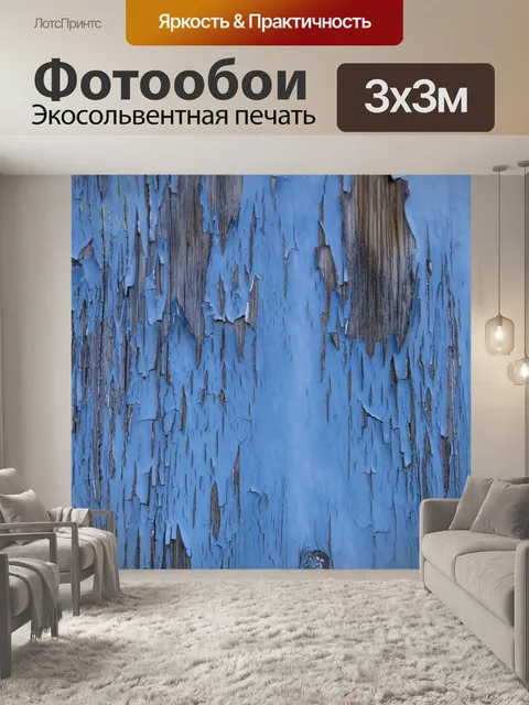 Фотообои Деревянные доски, окрашенные в синий цве