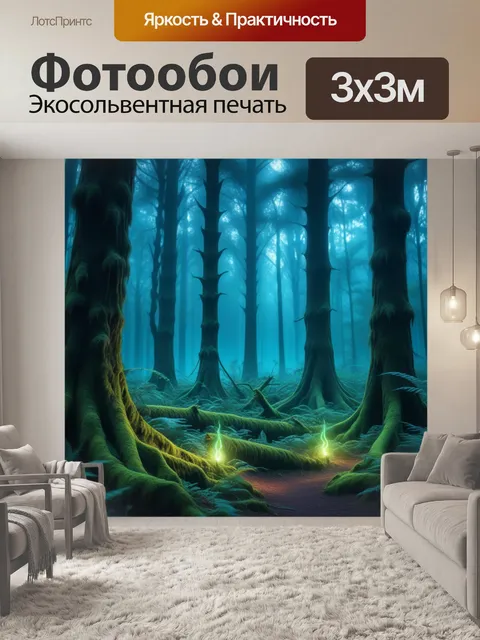 Фотообои мистический лес с духами