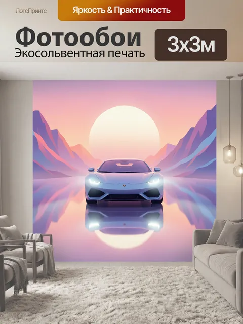 Фотообои Спортивный автомобиль в неоновом пейзаже