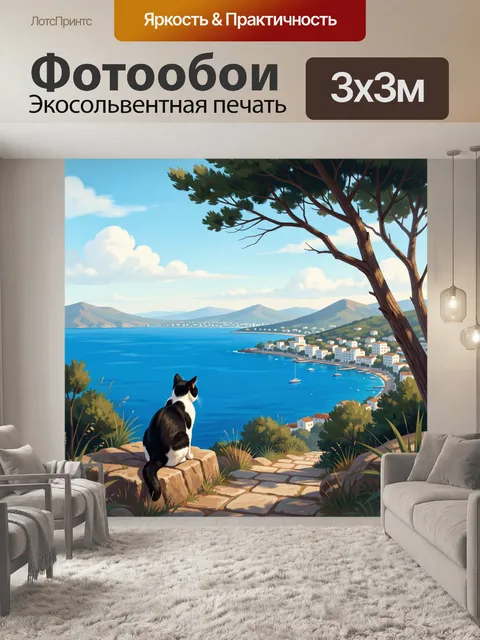Фотообои Кот на скале у моря