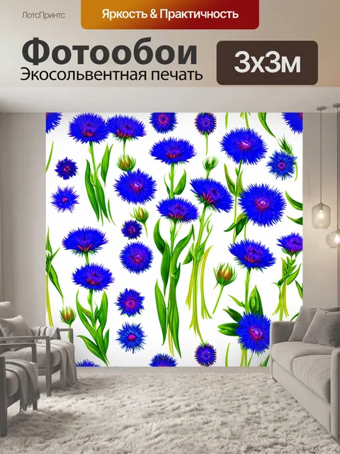 Фотообои изображение васильков может быть выполнено в стиле графического дизайна