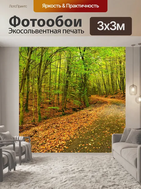 Фотообои Лес