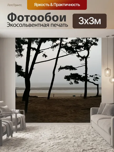 Фотообои Океан