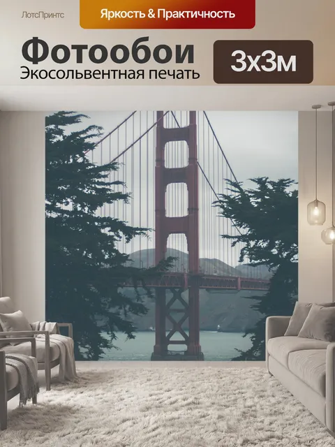 Фотообои Мост золотые ворота