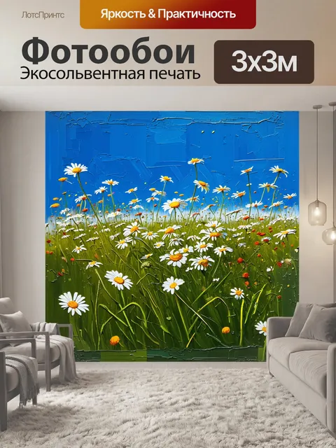 Фотообои луг, полный разнообразных цветов, где ромашки становятся главной темой