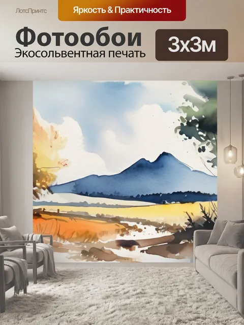 Фотообои пейзаж живописи