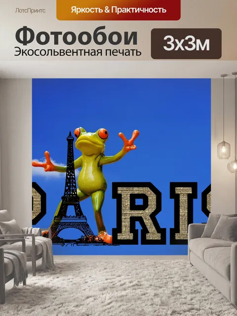 Фотообои Париж