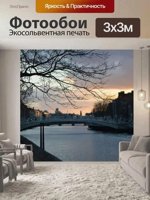 Фотообои Мост