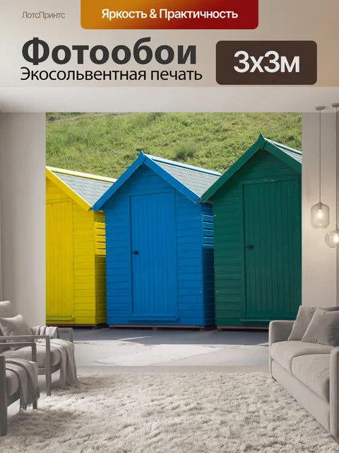 Фотообои Красочный пляж хижинах