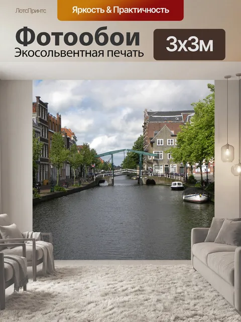 Фотообои Привести