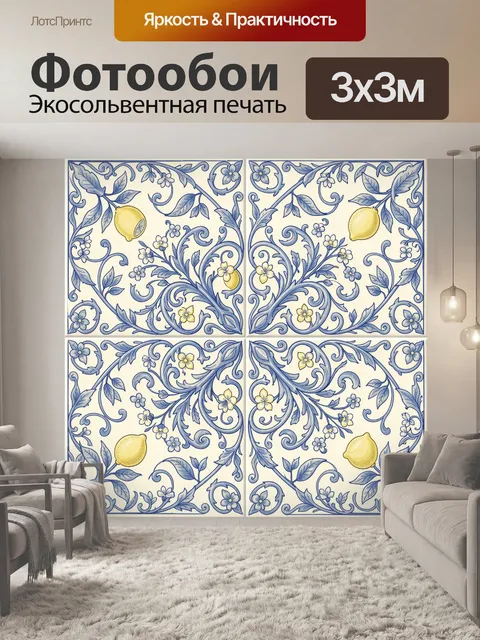 Фотообои Орнаментальные завитки с лимонами