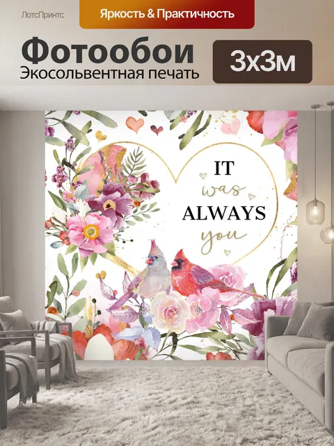Фотообои День Святого Валентина кардинал
