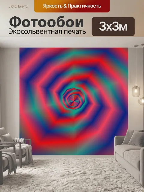 Фотообои красная спираль