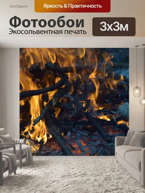 Фотообои Огонь
