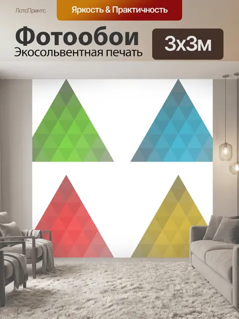 Фотообои Тройка