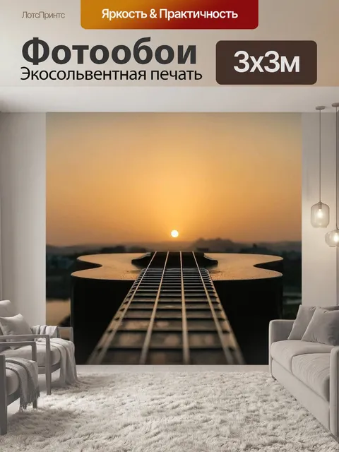 Фотообои Заход солнца