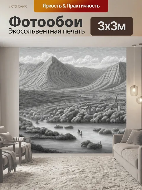 Фотообои рисунок карандашом пейзаж с людьми