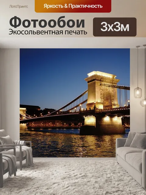 Фотообои Мост