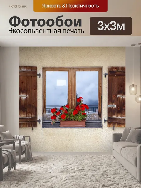 Фотообои Окно украшено