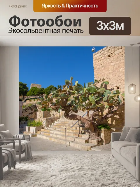 Фотообои Аликанте Испания