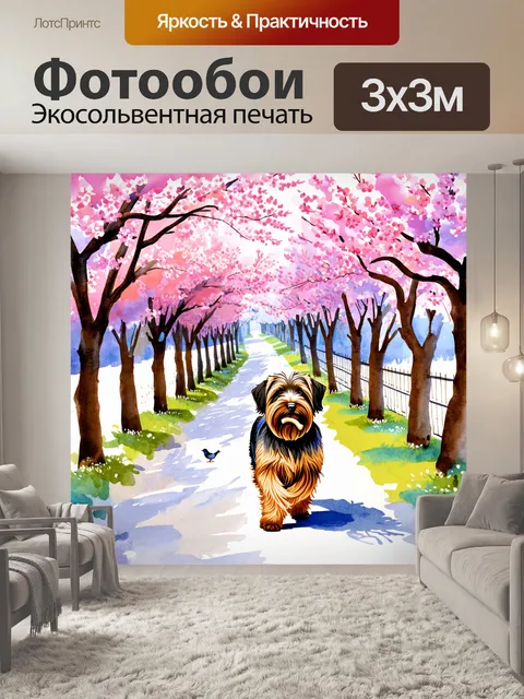 Фотообои цветущая аллея: бриар гуляет по аллее, обсаженной цветущими деревьями, в зубах у него яркая кость