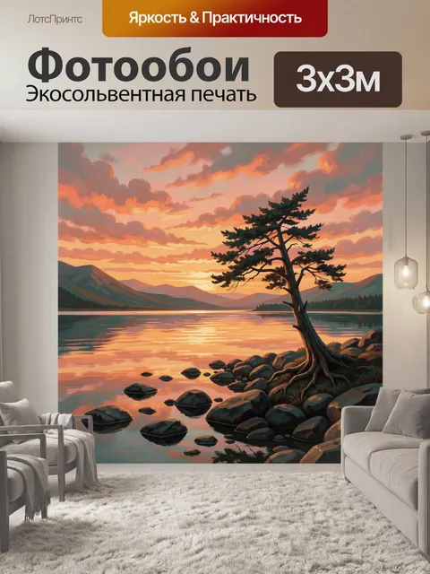 Фотообои Озеро в горах на закате