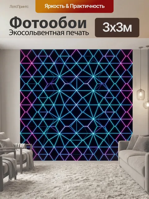 Фотообои Неоновая геометрия с сотами