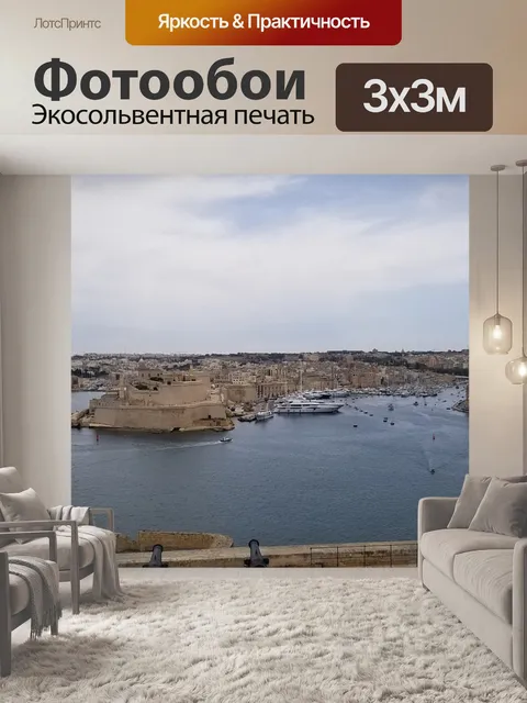 Фотообои Море