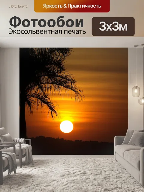 Фотообои Солнце