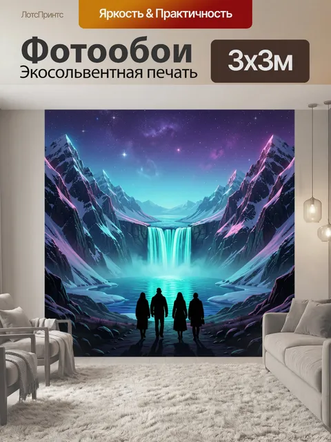 Фотообои Звёздная долина у каскада