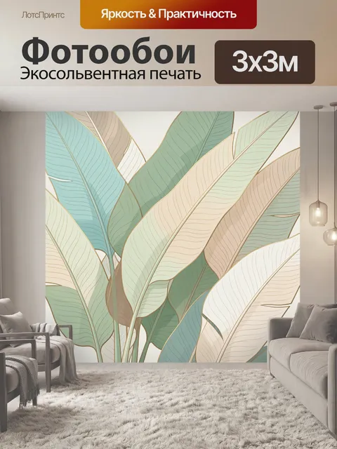 Фотообои Тропические листья в пастельных тонах