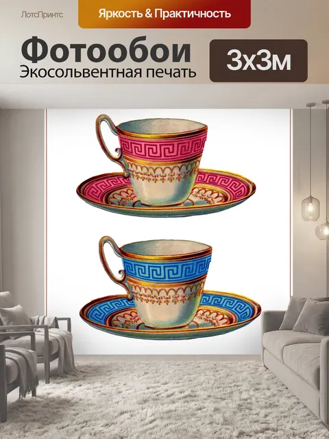 Фотообои Винтаж чашки чая кофе