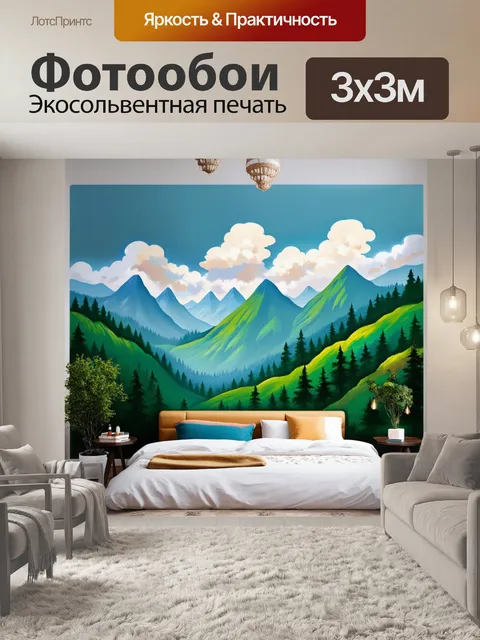 Фотообои живописные горы, покрытые зеленым лесом и облаками, что создают эффект глубины и спокойствия