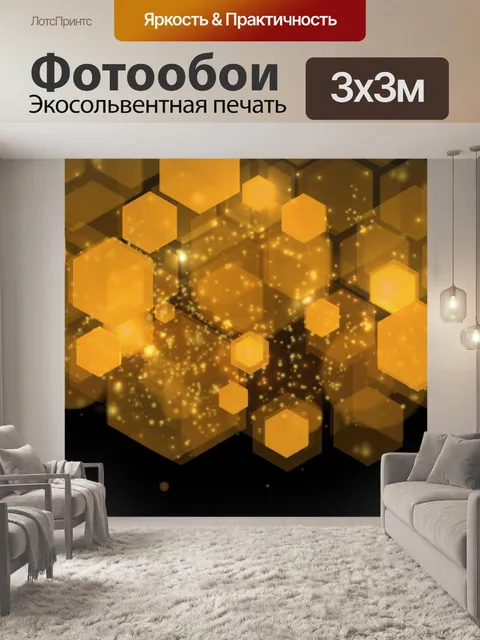 Фотообои Абстракция