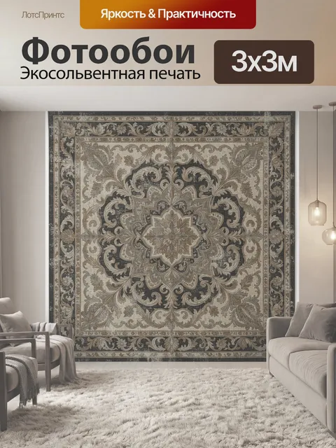 Фотообои Винтажный восточный орнамент с медальоном