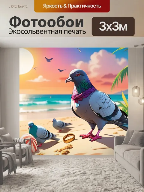 Фотообои голубь на пляже