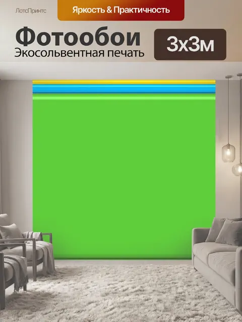 Фотообои Красочный