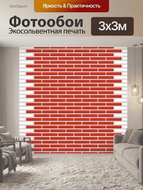 Фотообои Кирпич