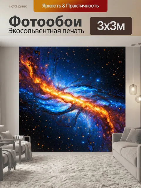 Фотообои космос в стиле капельное искусство, яркие метеоры, всплески света