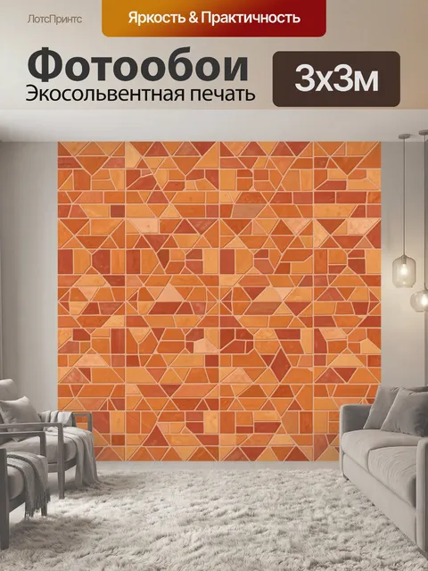 Фотообои Геометричный паттерн кирпичной кладки