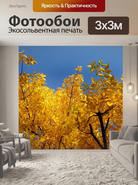 Фотообои Листья